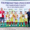 «Олимп» из Лысково – лучшая команда России!